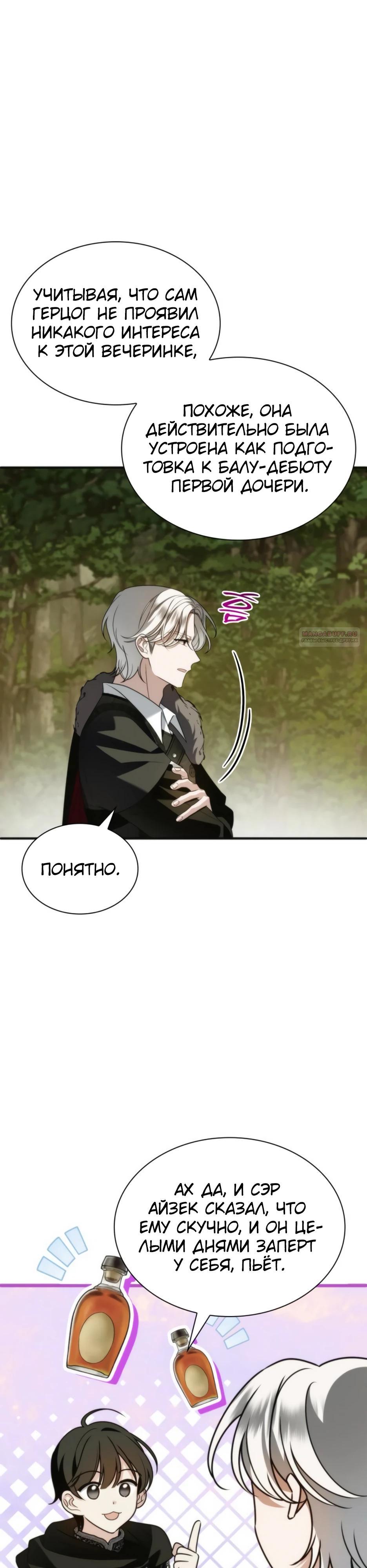 Манга Благородный по имени, вульгарный в глубине души - Глава 12 Страница 22