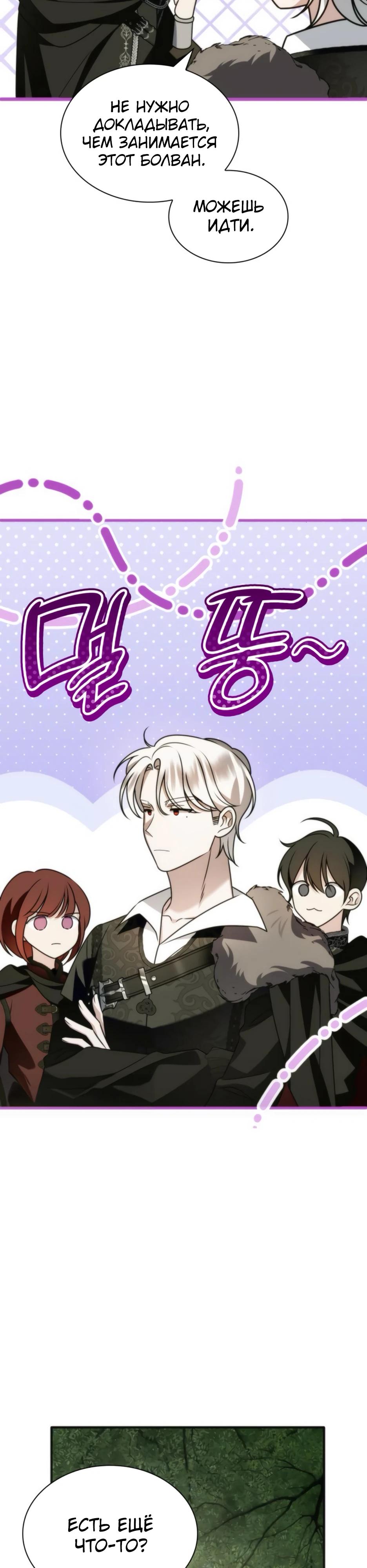 Манга Благородный по имени, вульгарный в глубине души - Глава 12 Страница 23