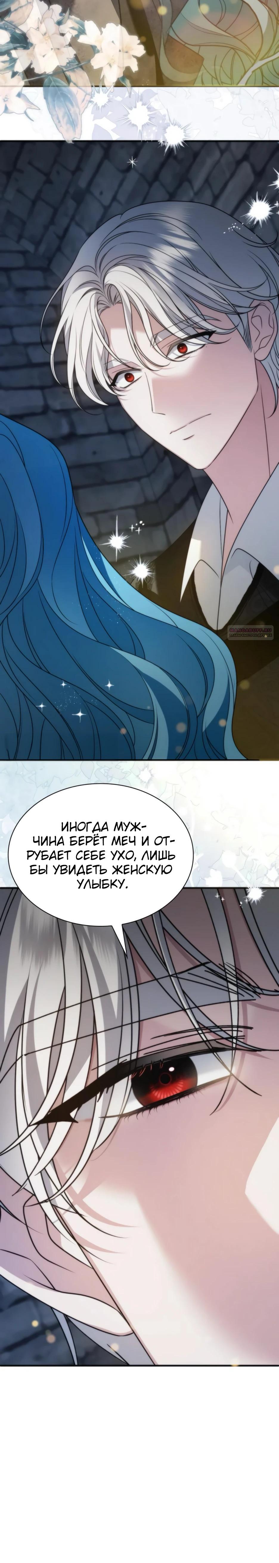 Манга Благородный по имени, вульгарный в глубине души - Глава 12 Страница 6