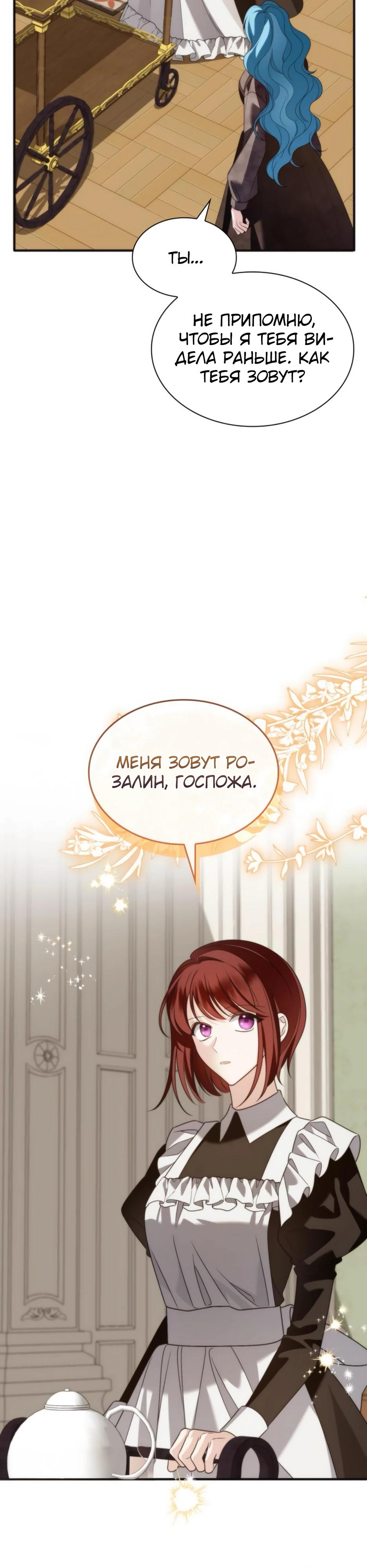 Манга Благородный по имени, вульгарный в глубине души - Глава 12 Страница 47