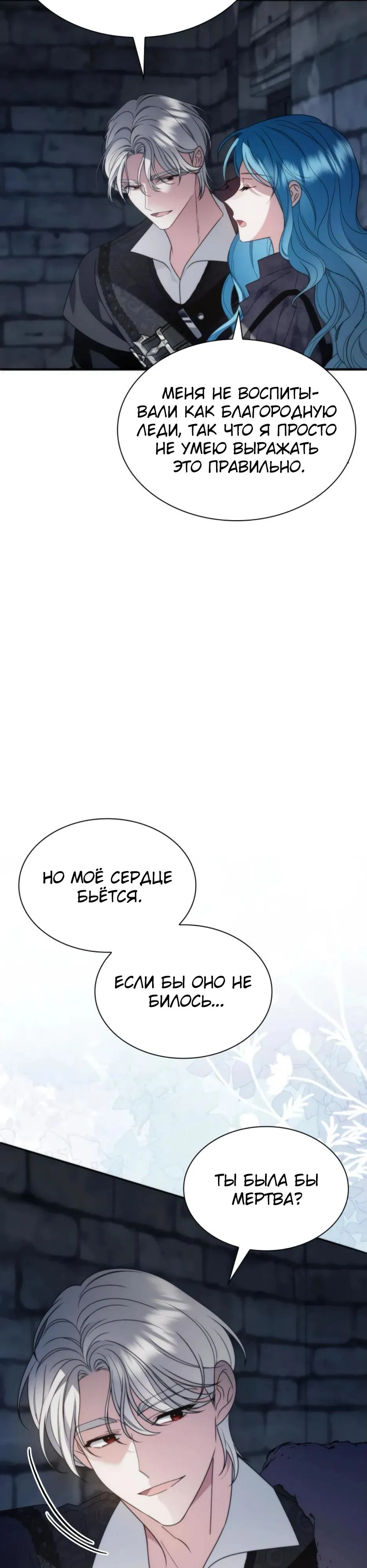 Манга Благородный по имени, вульгарный в глубине души - Глава 12 Страница 4
