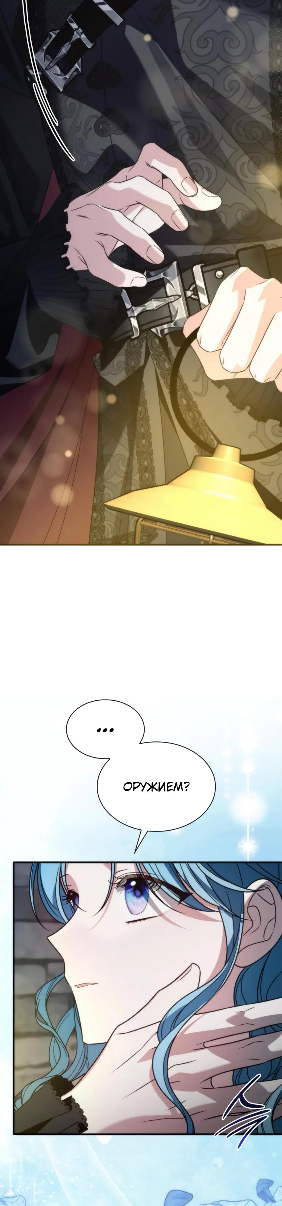 Манга Благородный по имени, вульгарный в глубине души - Глава 12 Страница 8