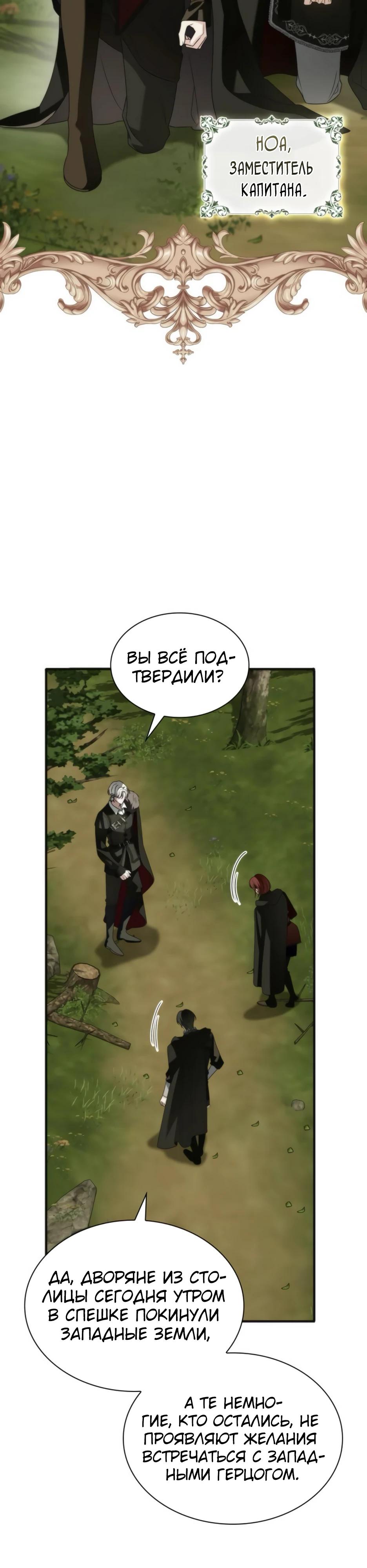 Манга Благородный по имени, вульгарный в глубине души - Глава 12 Страница 21