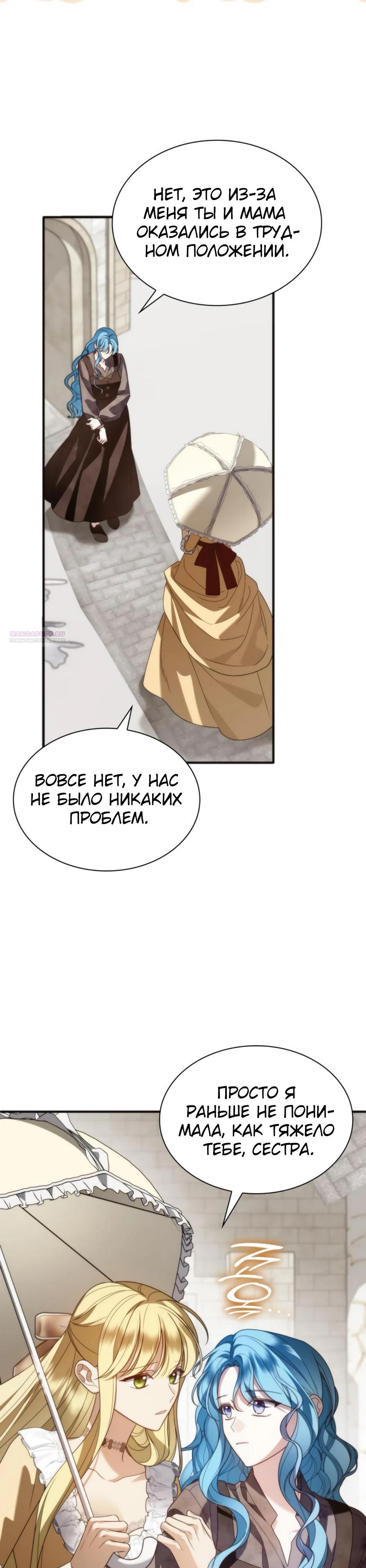 Манга Благородный по имени, вульгарный в глубине души - Глава 12 Страница 34