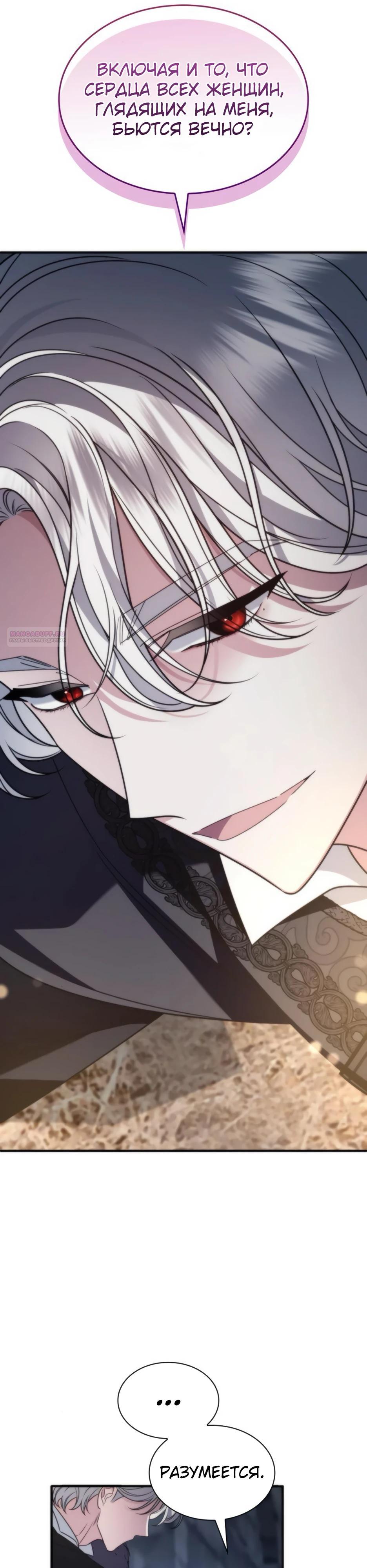 Манга Благородный по имени, вульгарный в глубине души - Глава 11 Страница 38