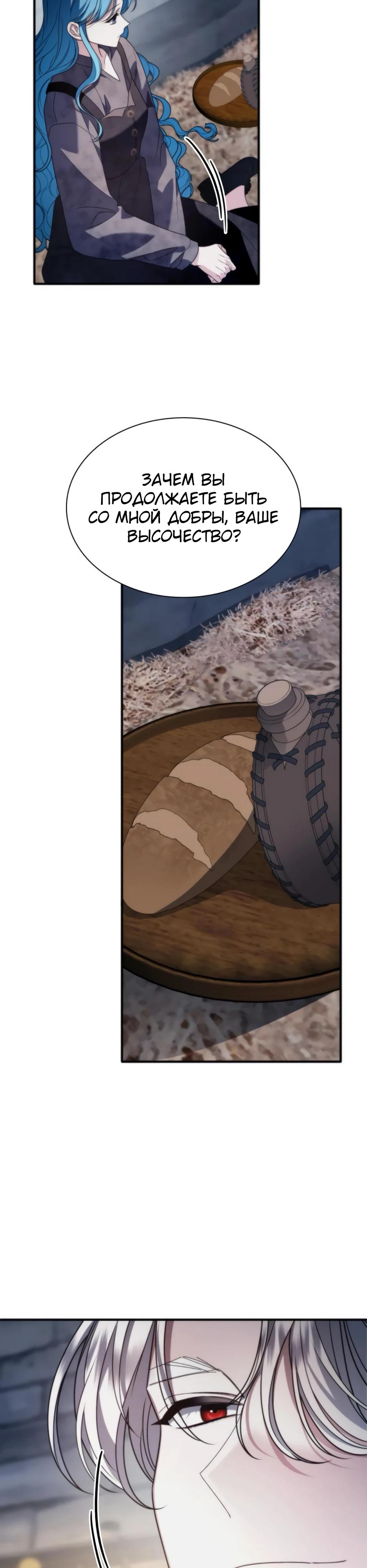 Манга Благородный по имени, вульгарный в глубине души - Глава 11 Страница 23
