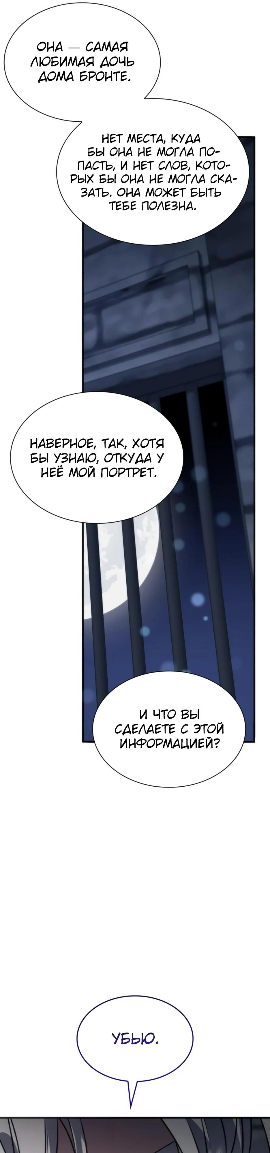 Манга Благородный по имени, вульгарный в глубине души - Глава 11 Страница 32