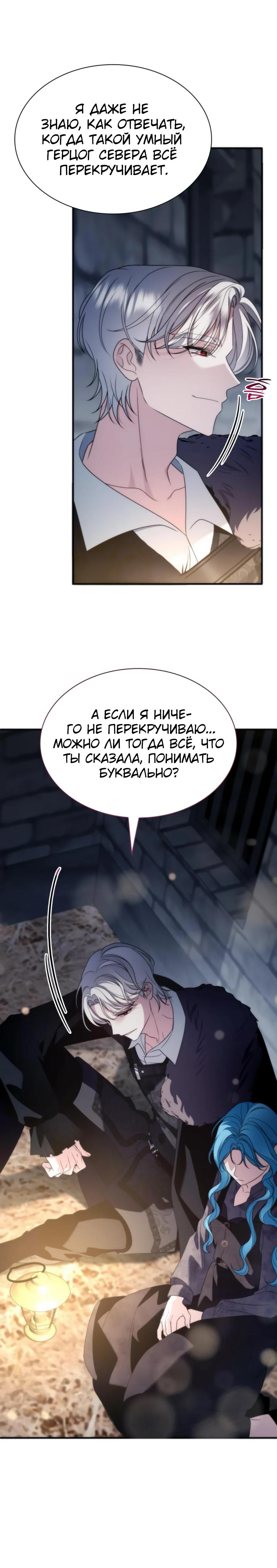 Манга Благородный по имени, вульгарный в глубине души - Глава 11 Страница 37