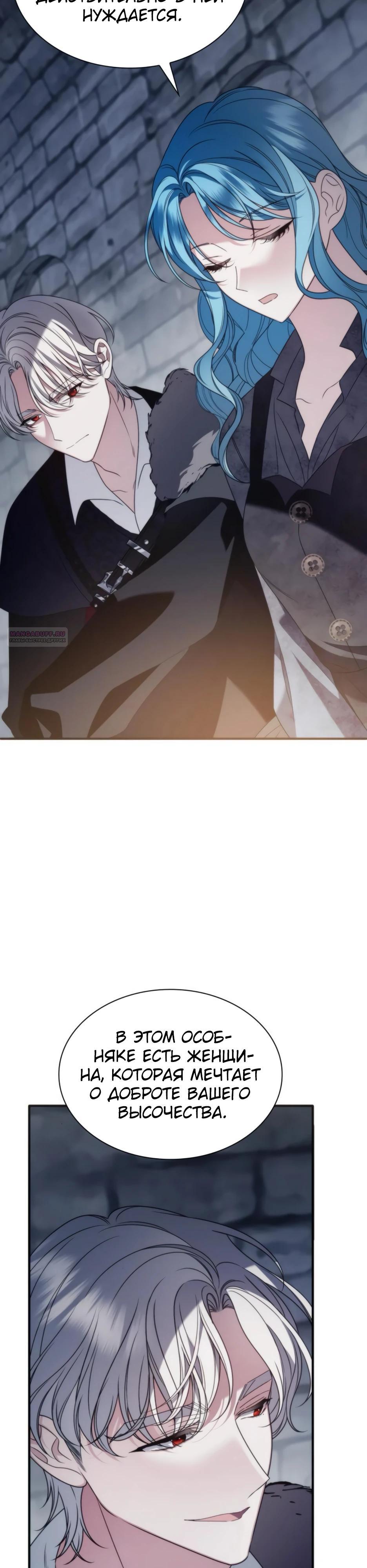 Манга Благородный по имени, вульгарный в глубине души - Глава 11 Страница 30