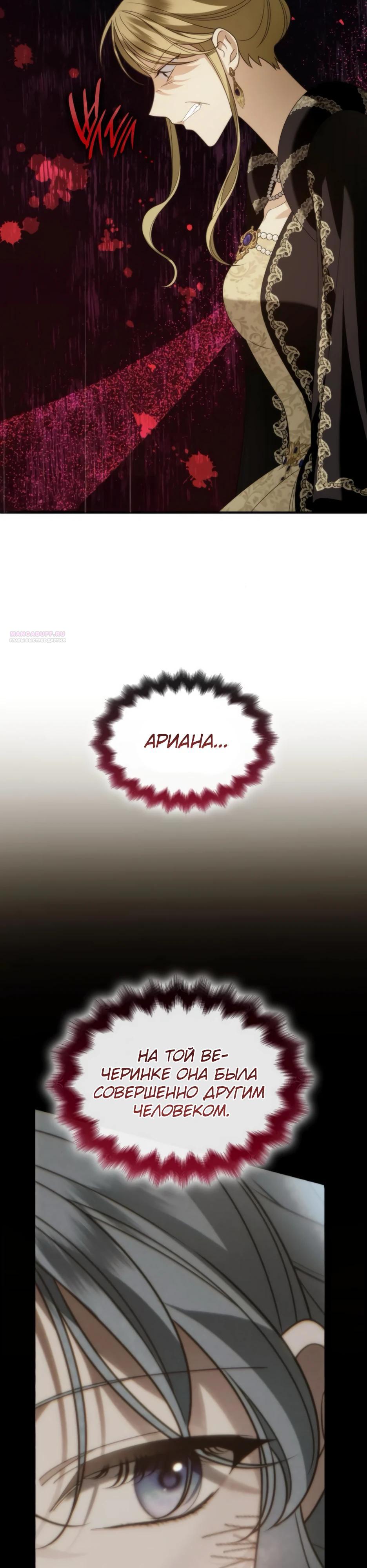 Манга Благородный по имени, вульгарный в глубине души - Глава 11 Страница 46