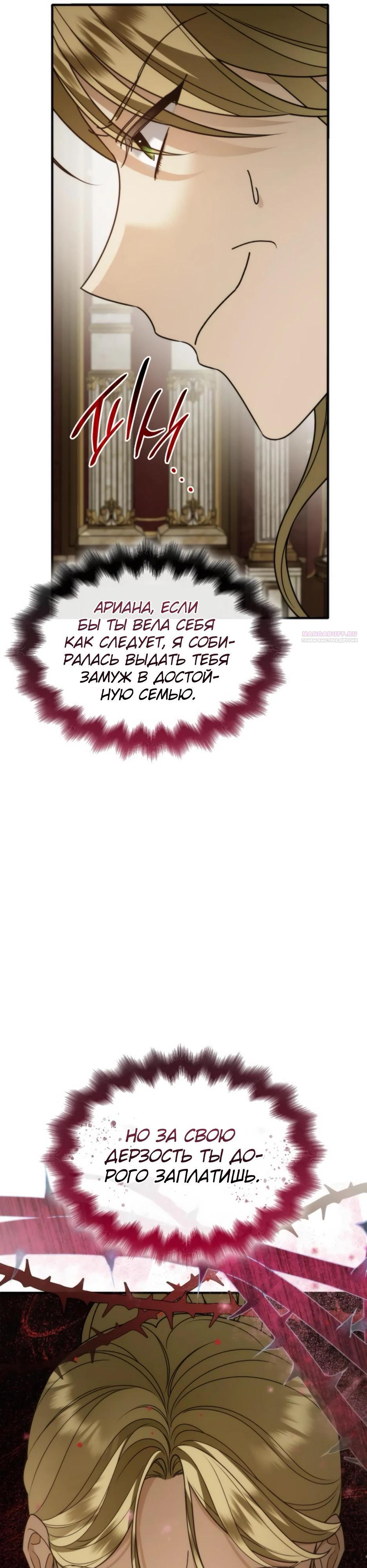 Манга Благородный по имени, вульгарный в глубине души - Глава 11 Страница 50