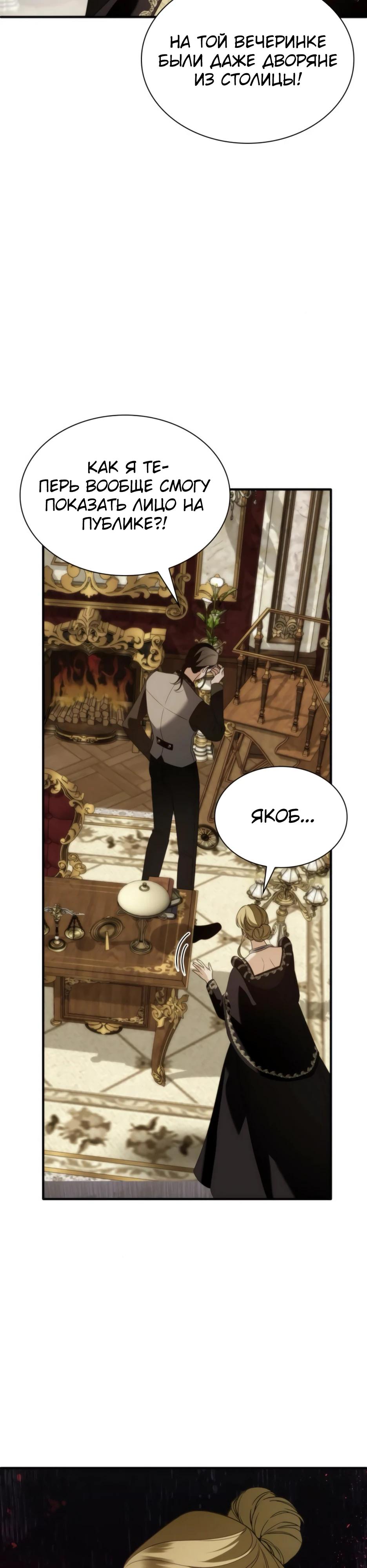 Манга Благородный по имени, вульгарный в глубине души - Глава 11 Страница 45