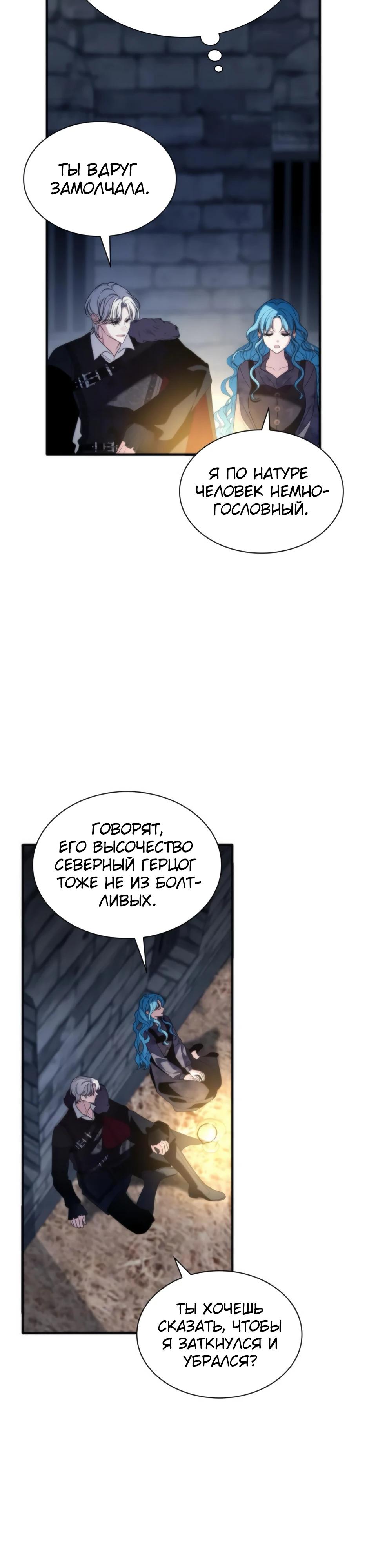 Манга Благородный по имени, вульгарный в глубине души - Глава 11 Страница 36