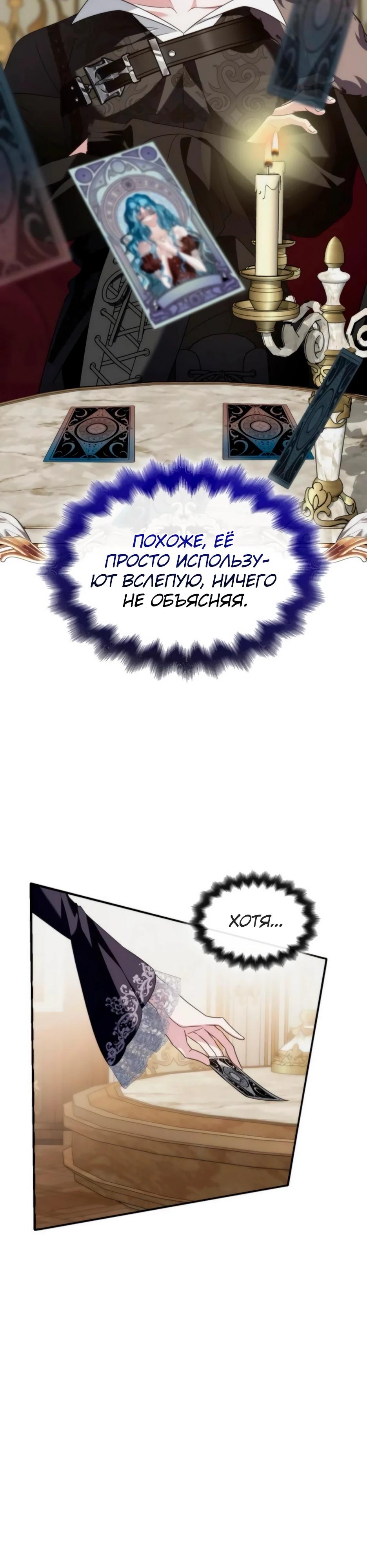 Манга Благородный по имени, вульгарный в глубине души - Глава 10 Страница 21