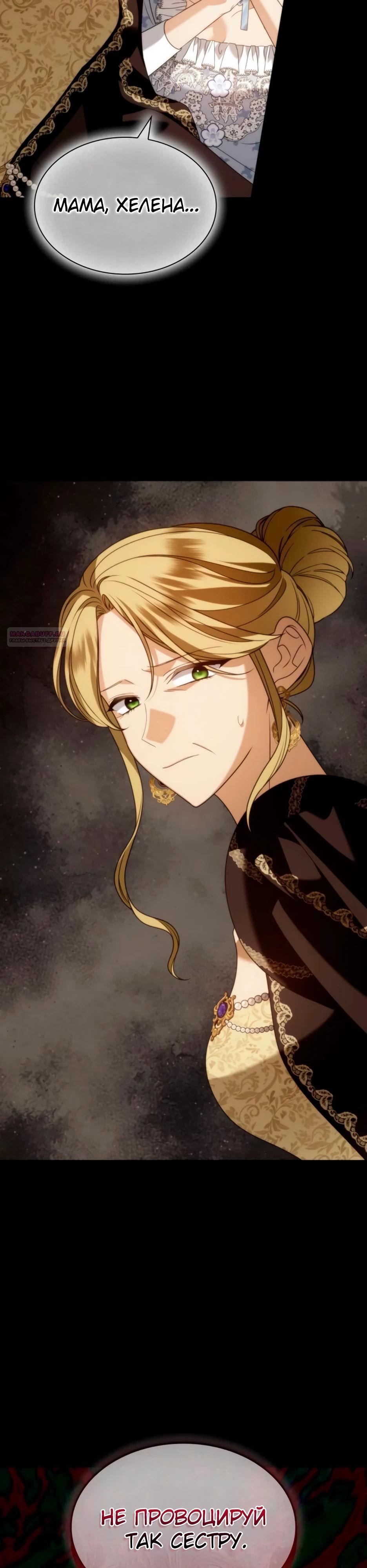 Манга Благородный по имени, вульгарный в глубине души - Глава 10 Страница 46