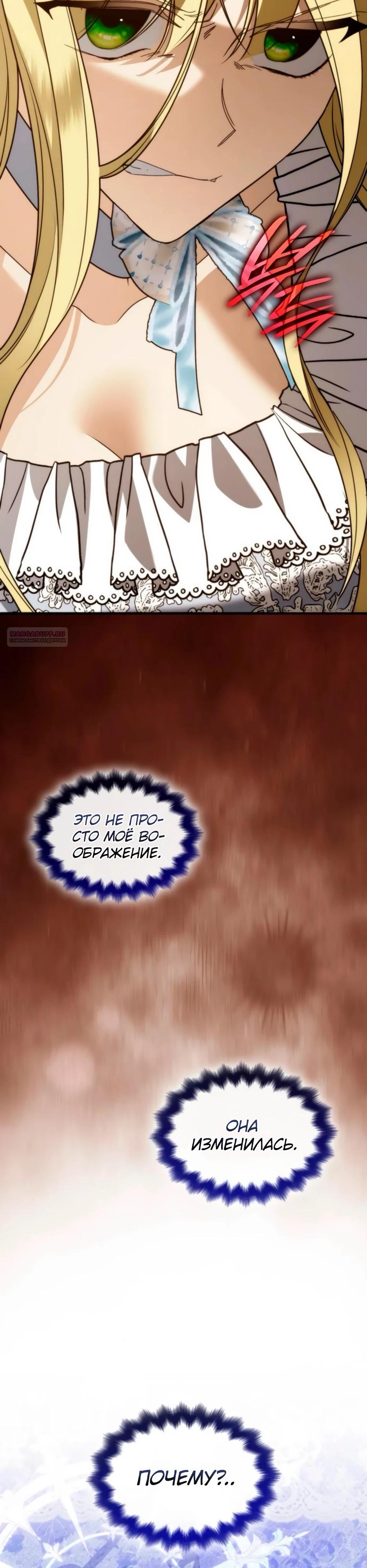 Манга Благородный по имени, вульгарный в глубине души - Глава 10 Страница 54