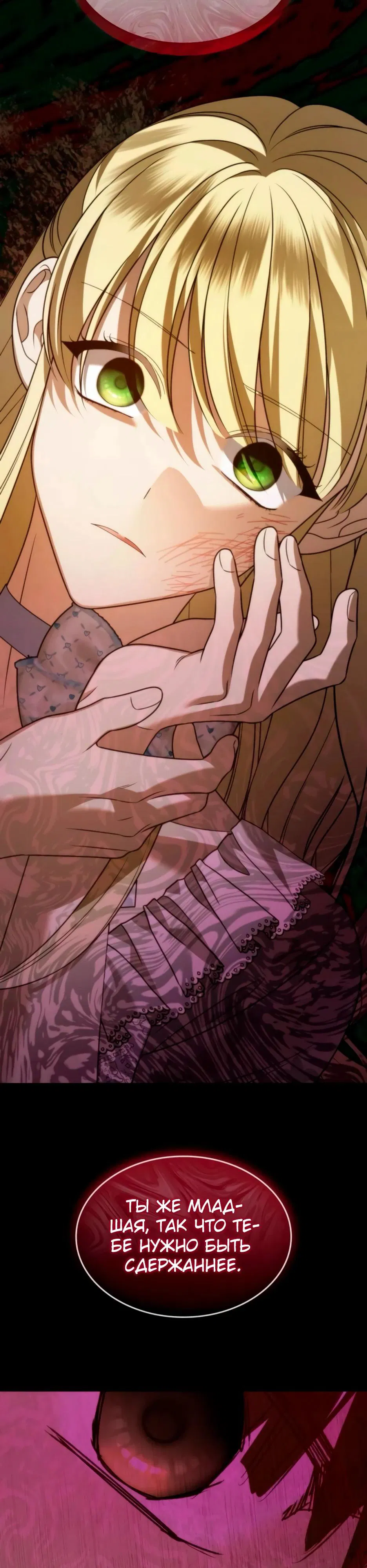 Манга Благородный по имени, вульгарный в глубине души - Глава 10 Страница 47