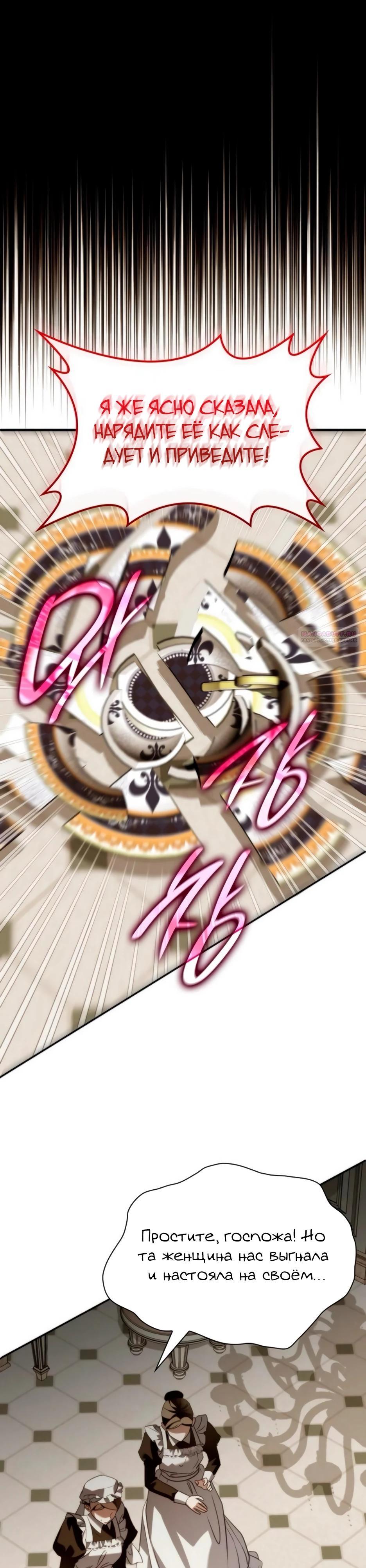 Манга Благородный по имени, вульгарный в глубине души - Глава 10 Страница 38