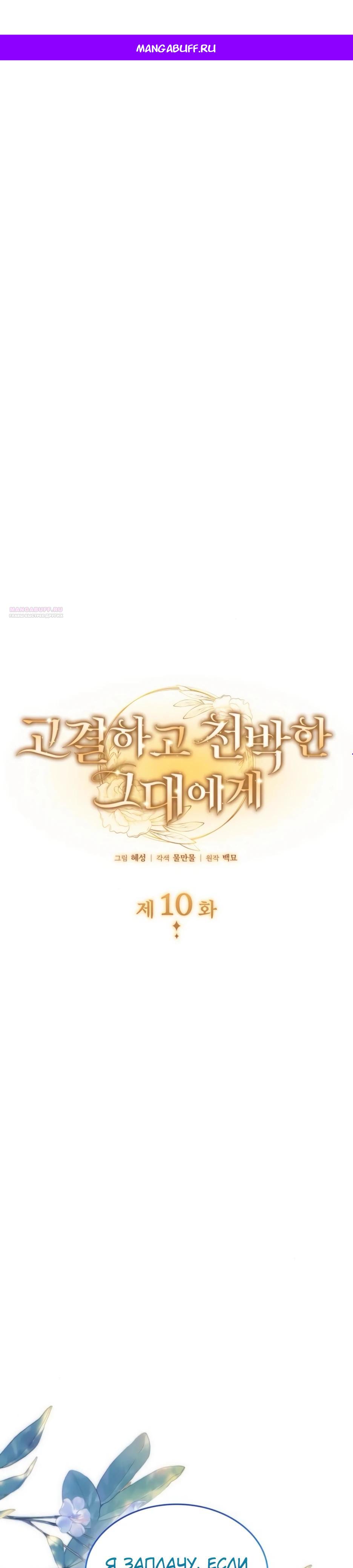 Манга Благородный по имени, вульгарный в глубине души - Глава 10 Страница 1