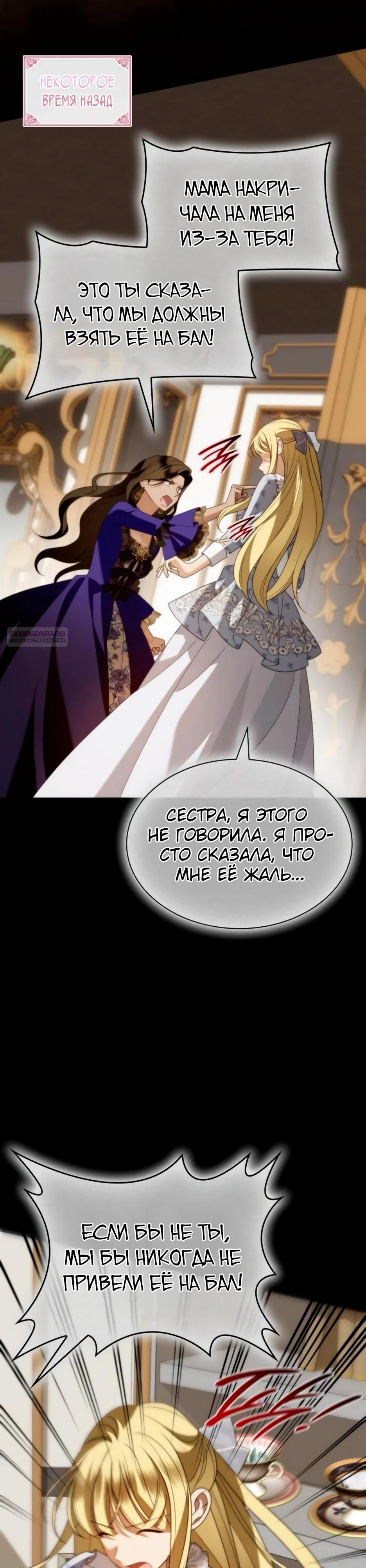 Манга Благородный по имени, вульгарный в глубине души - Глава 10 Страница 42