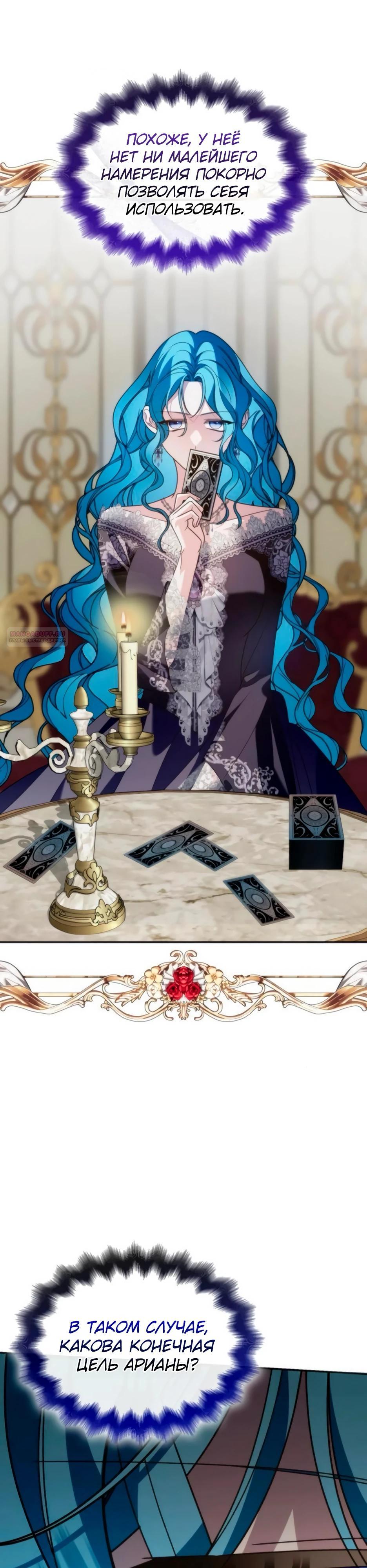 Манга Благородный по имени, вульгарный в глубине души - Глава 10 Страница 22