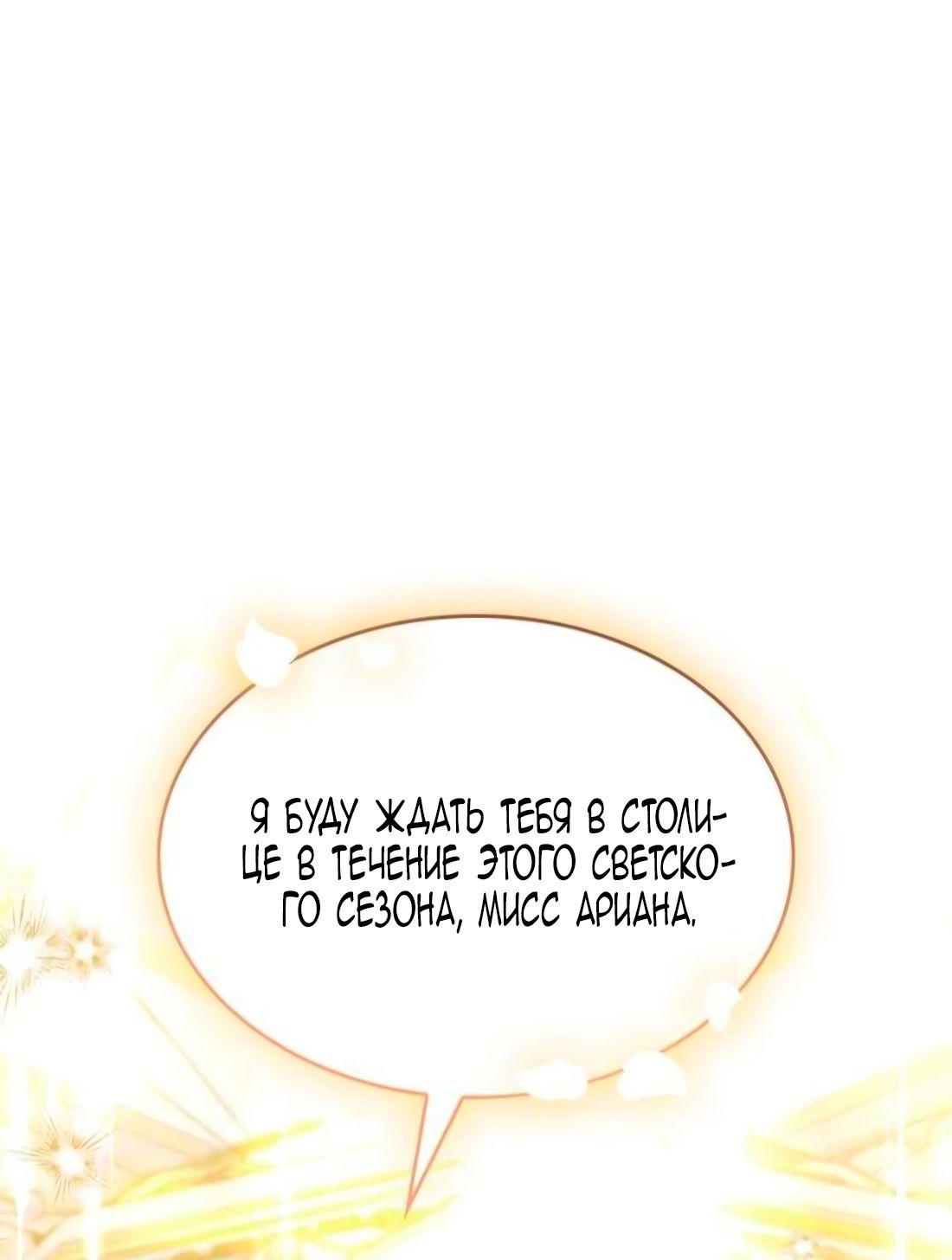 Манга Благородный по имени, вульгарный в глубине души - Глава 9 Страница 51