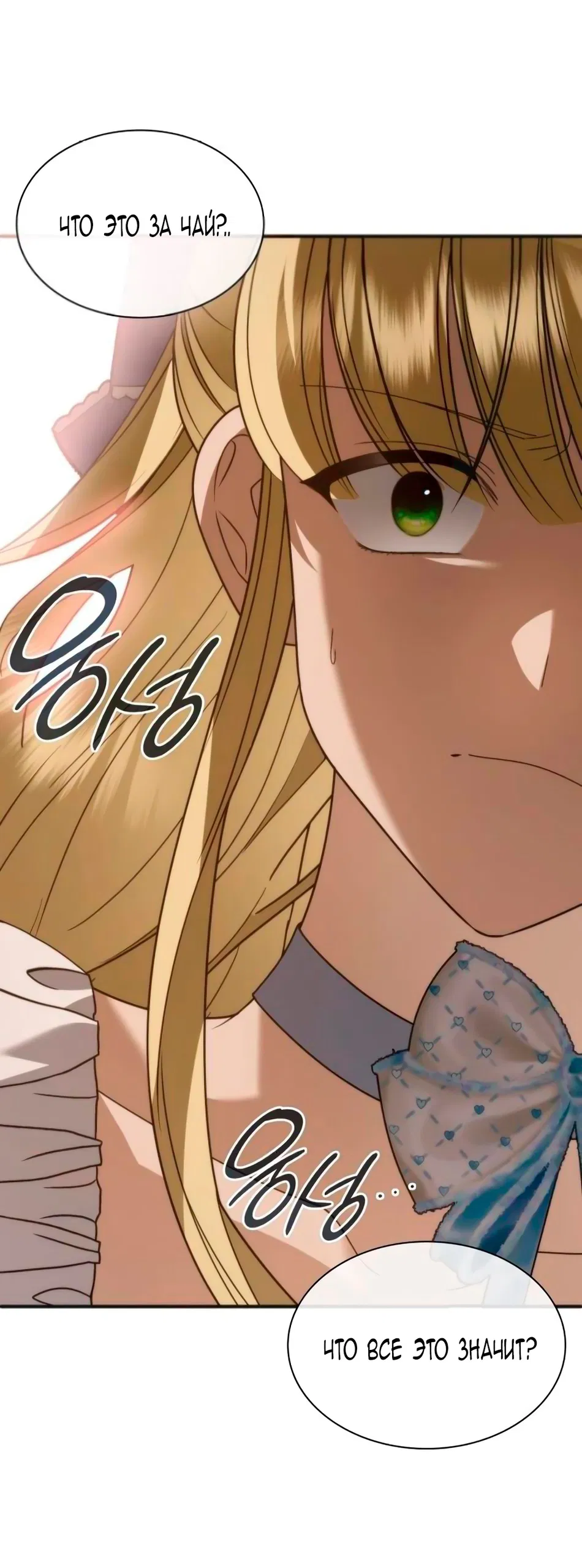 Манга Благородный по имени, вульгарный в глубине души - Глава 9 Страница 27