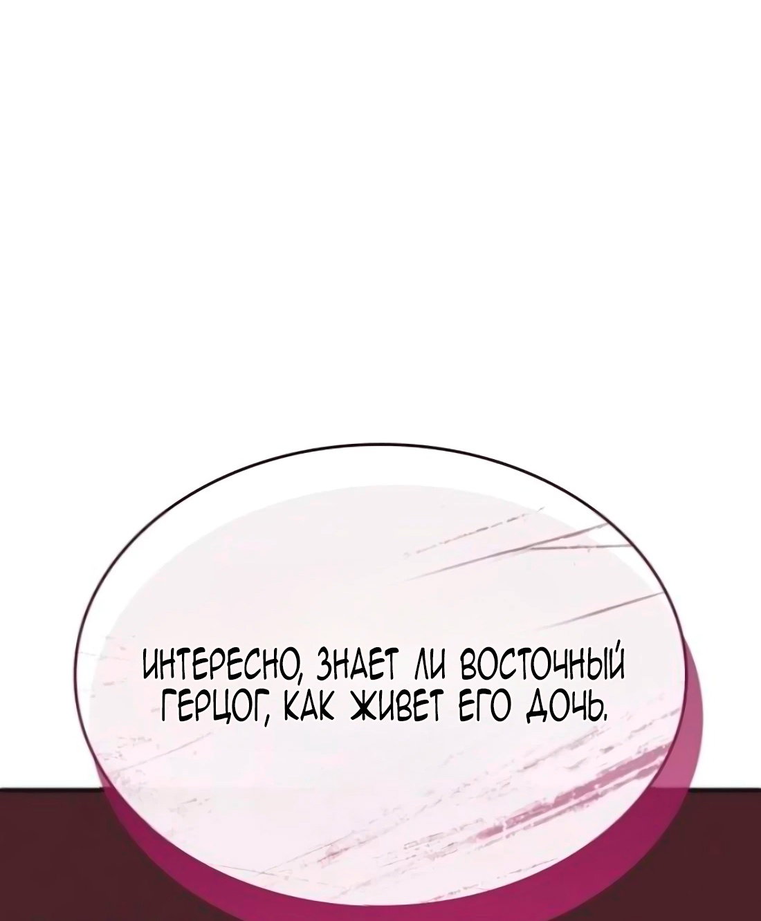 Манга Благородный по имени, вульгарный в глубине души - Глава 9 Страница 44