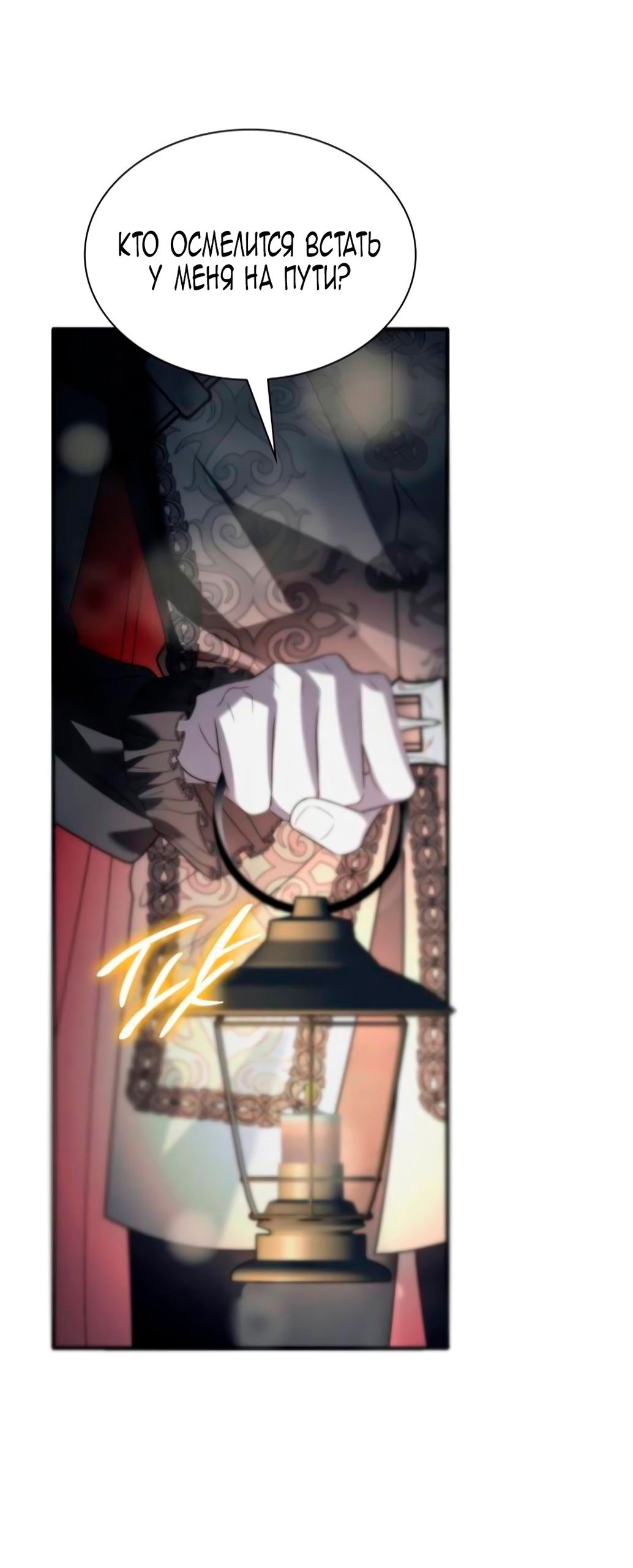 Манга Благородный по имени, вульгарный в глубине души - Глава 9 Страница 72