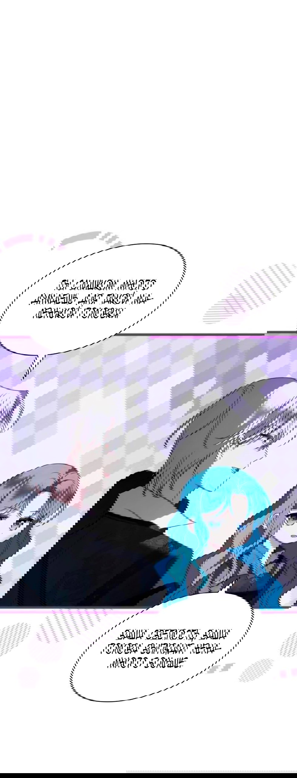 Манга Благородный по имени, вульгарный в глубине души - Глава 9 Страница 100