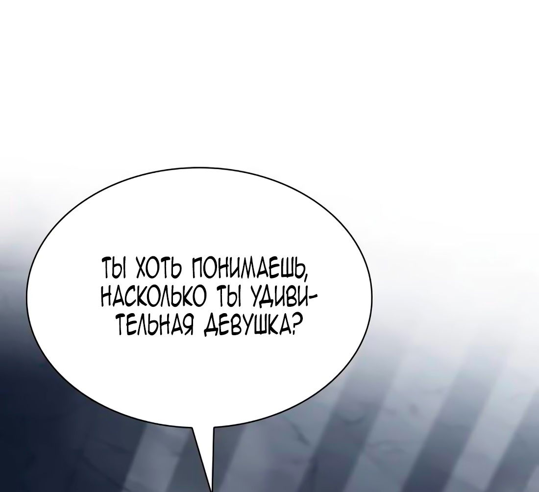 Манга Благородный по имени, вульгарный в глубине души - Глава 9 Страница 87