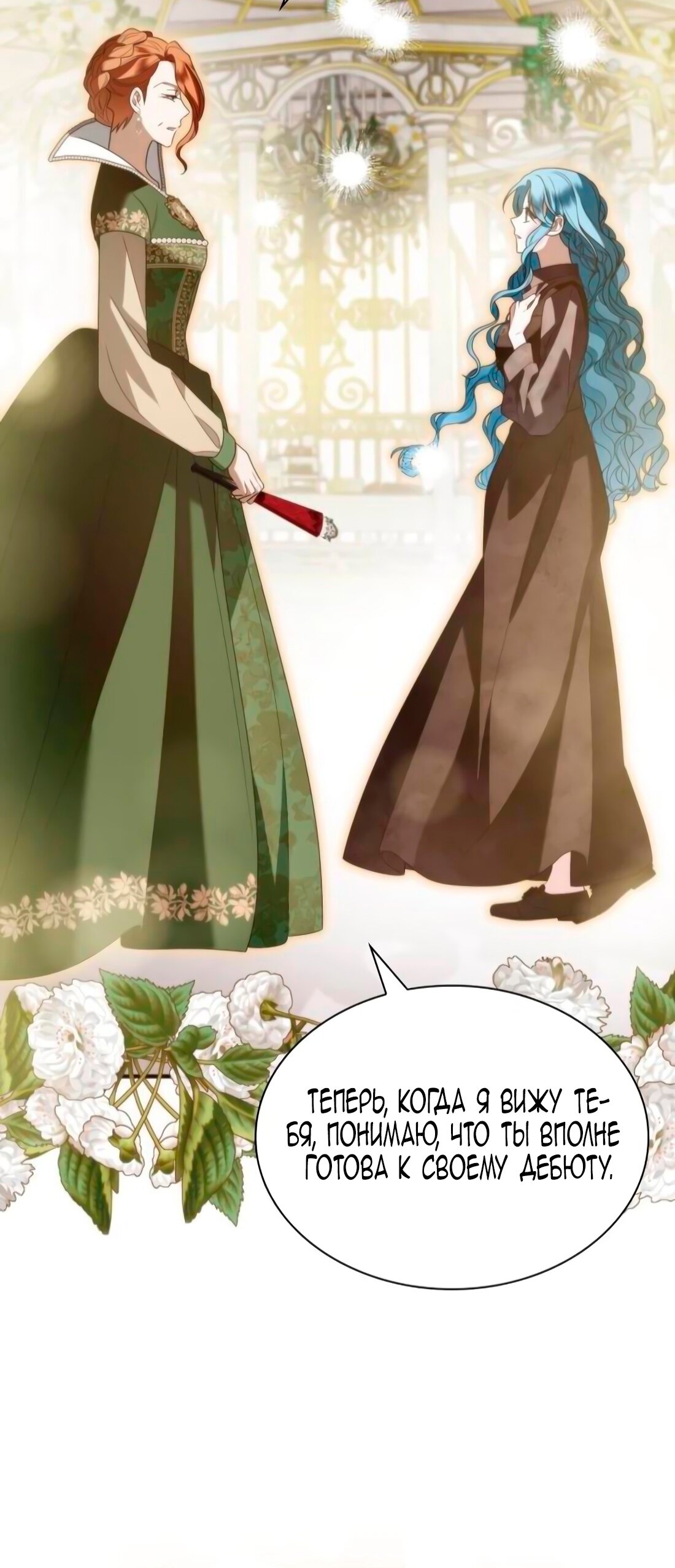 Манга Благородный по имени, вульгарный в глубине души - Глава 9 Страница 48