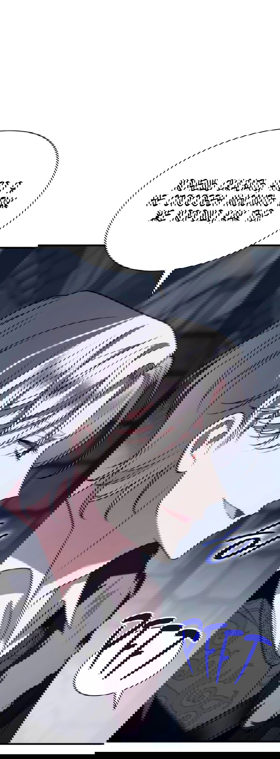 Манга Благородный по имени, вульгарный в глубине души - Глава 9 Страница 101