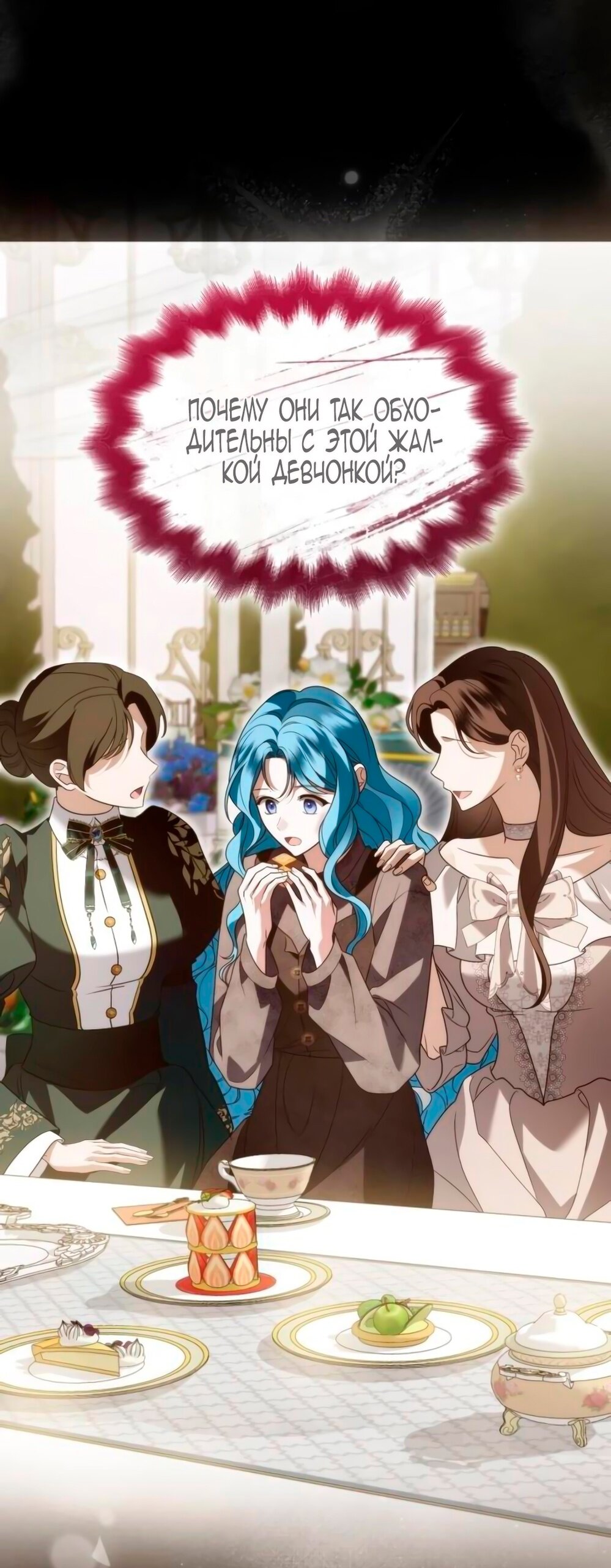 Манга Благородный по имени, вульгарный в глубине души - Глава 9 Страница 16