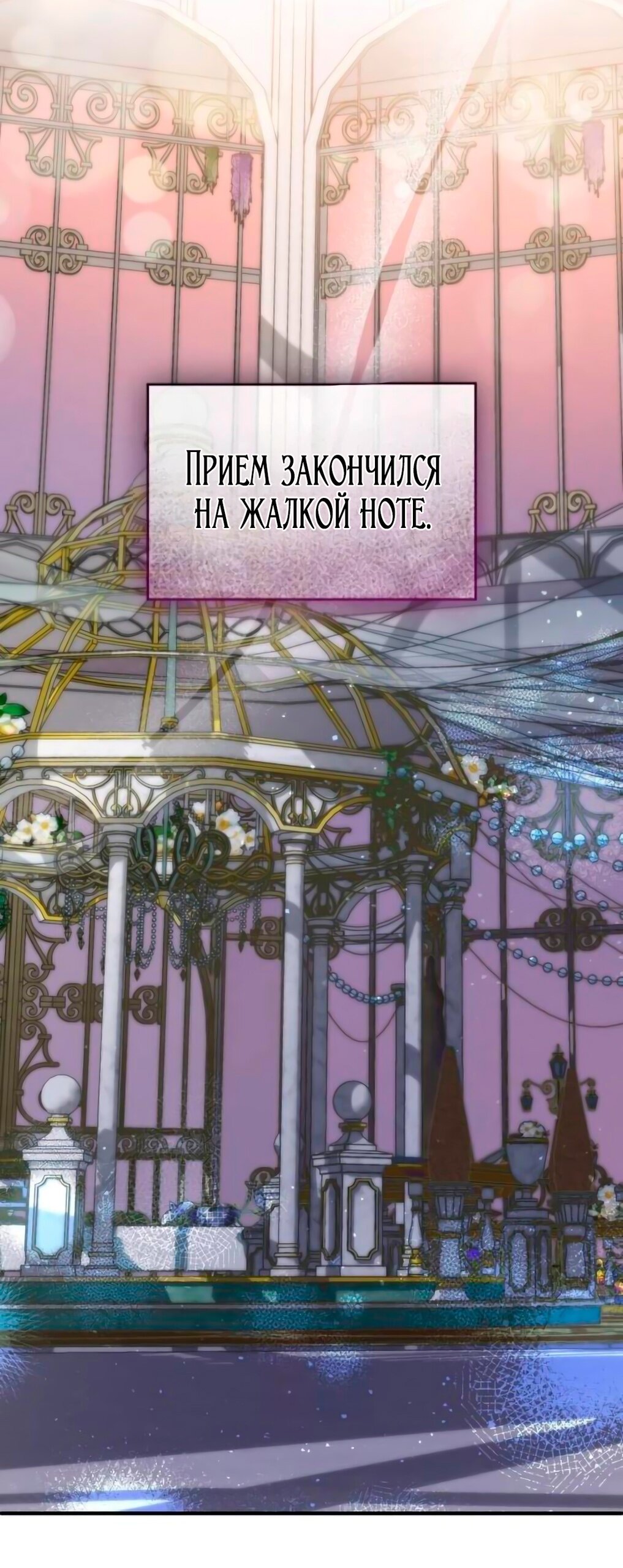 Манга Благородный по имени, вульгарный в глубине души - Глава 9 Страница 55