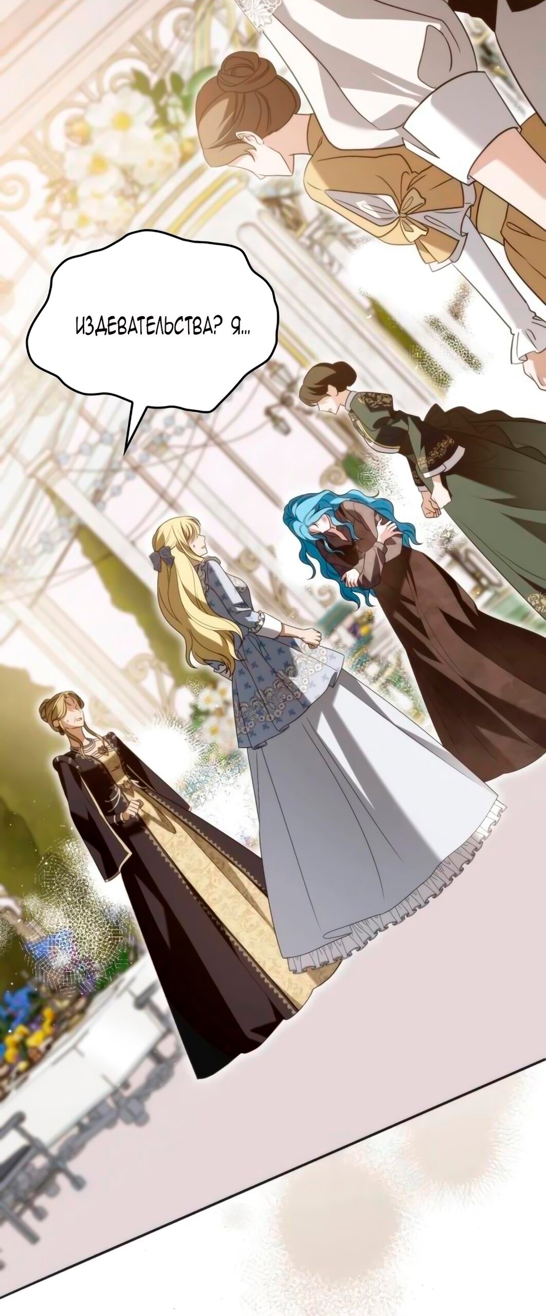 Манга Благородный по имени, вульгарный в глубине души - Глава 9 Страница 9