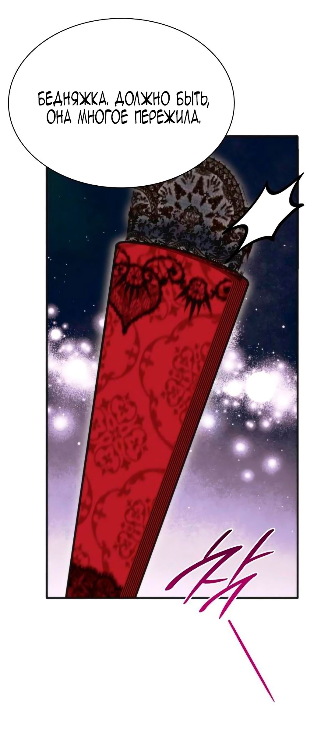 Манга Благородный по имени, вульгарный в глубине души - Глава 9 Страница 37