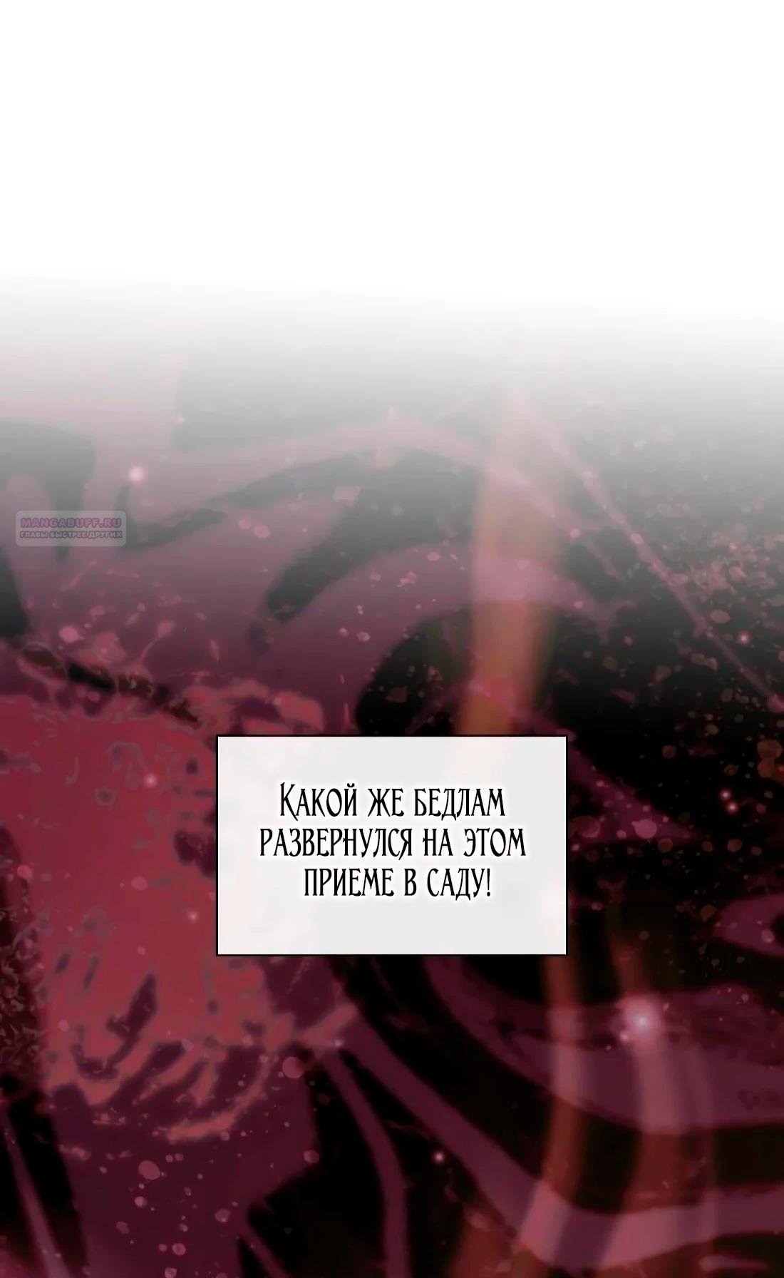 Манга Благородный по имени, вульгарный в глубине души - Глава 9 Страница 2