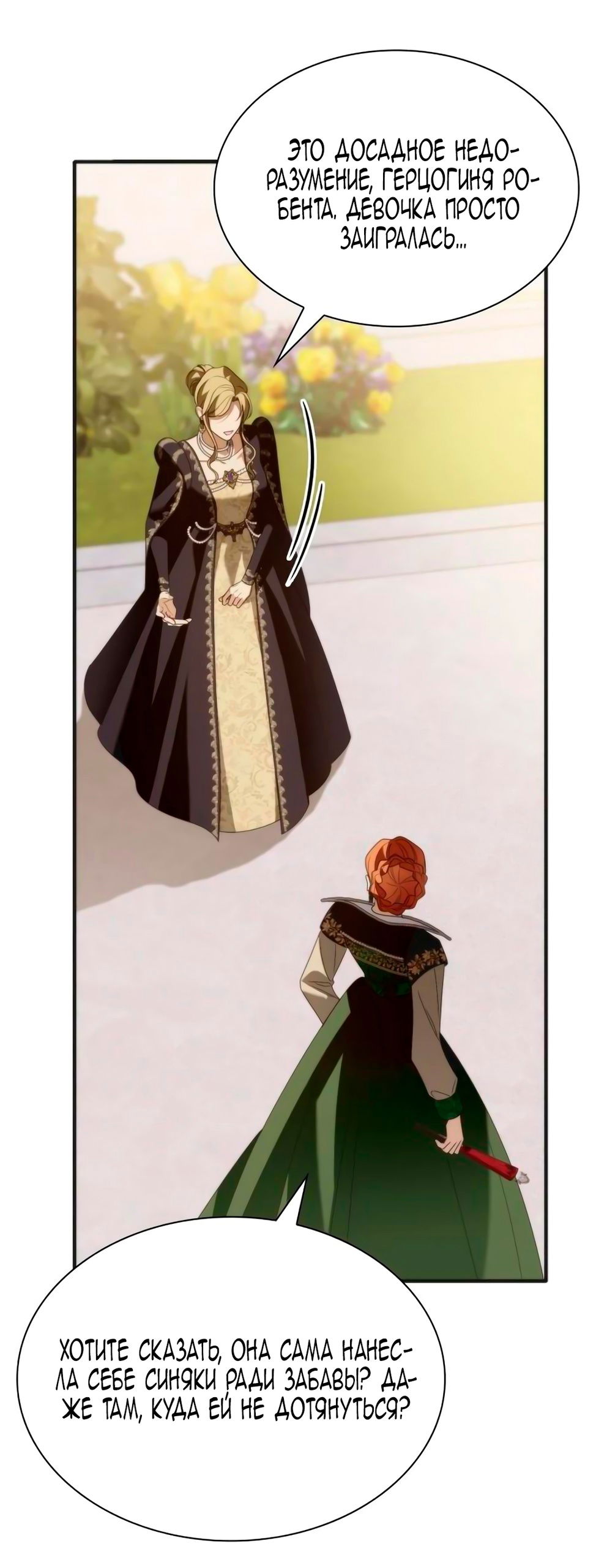 Манга Благородный по имени, вульгарный в глубине души - Глава 9 Страница 43