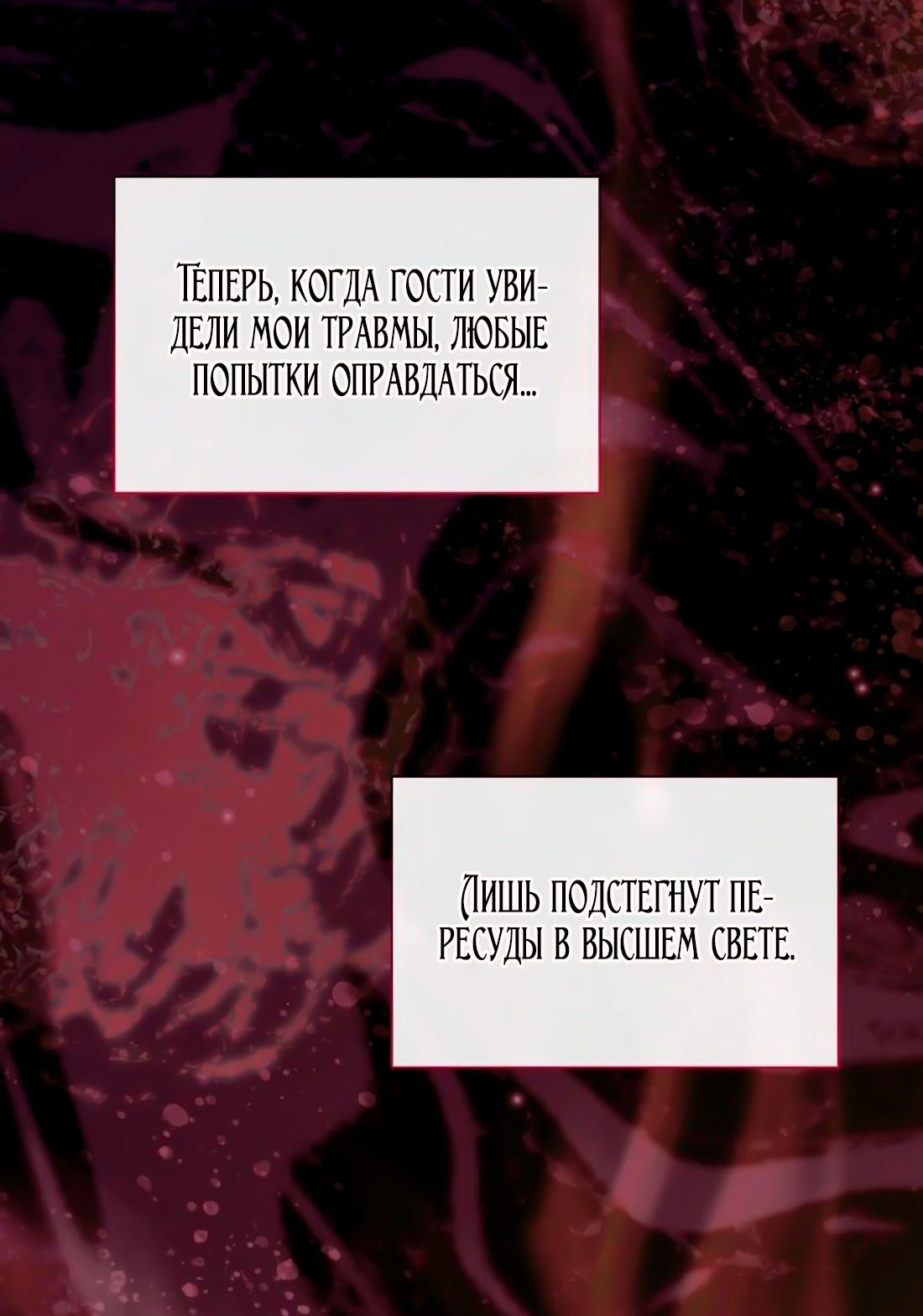 Манга Благородный по имени, вульгарный в глубине души - Глава 8 Страница 93