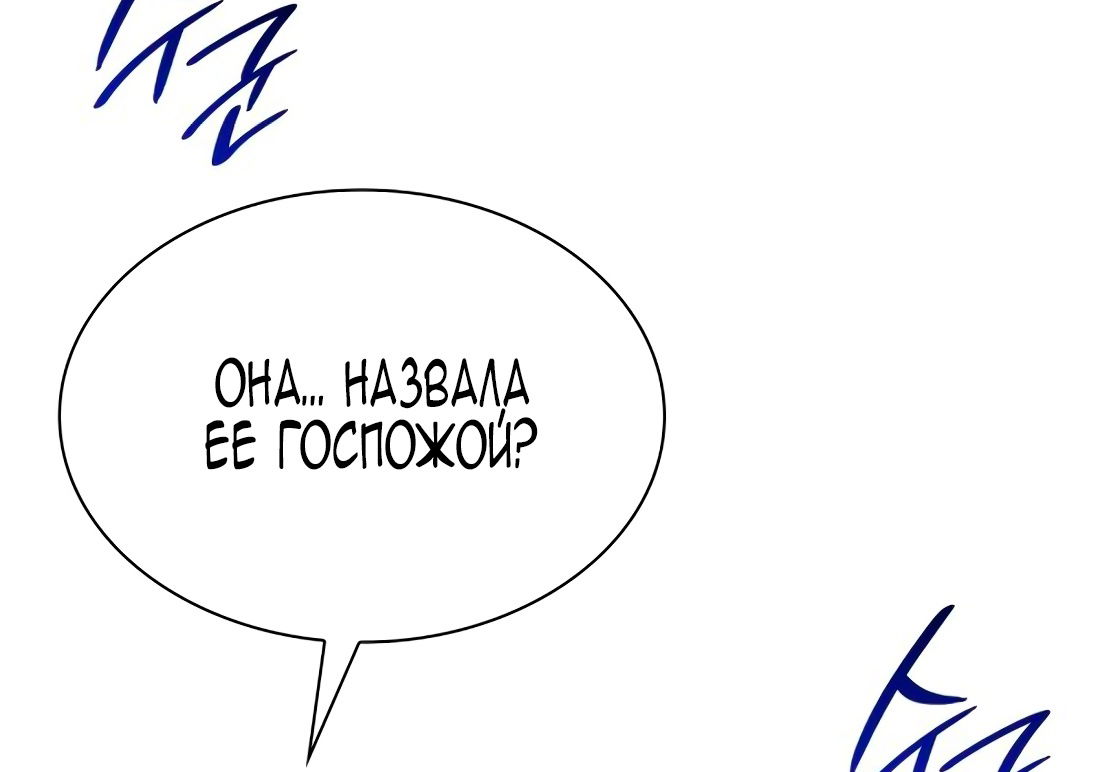 Манга Благородный по имени, вульгарный в глубине души - Глава 8 Страница 76