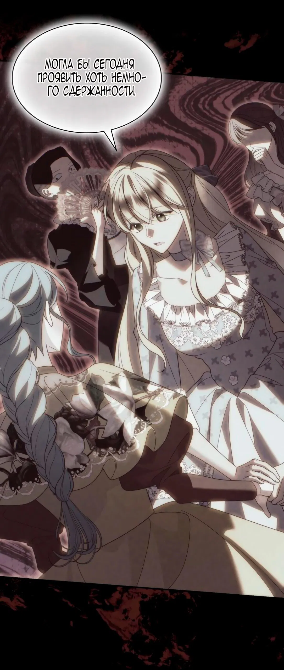 Манга Благородный по имени, вульгарный в глубине души - Глава 8 Страница 12