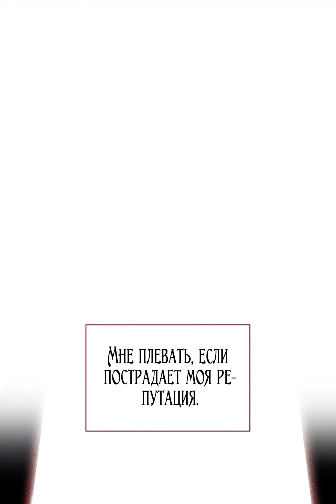 Манга Благородный по имени, вульгарный в глубине души - Глава 8 Страница 95