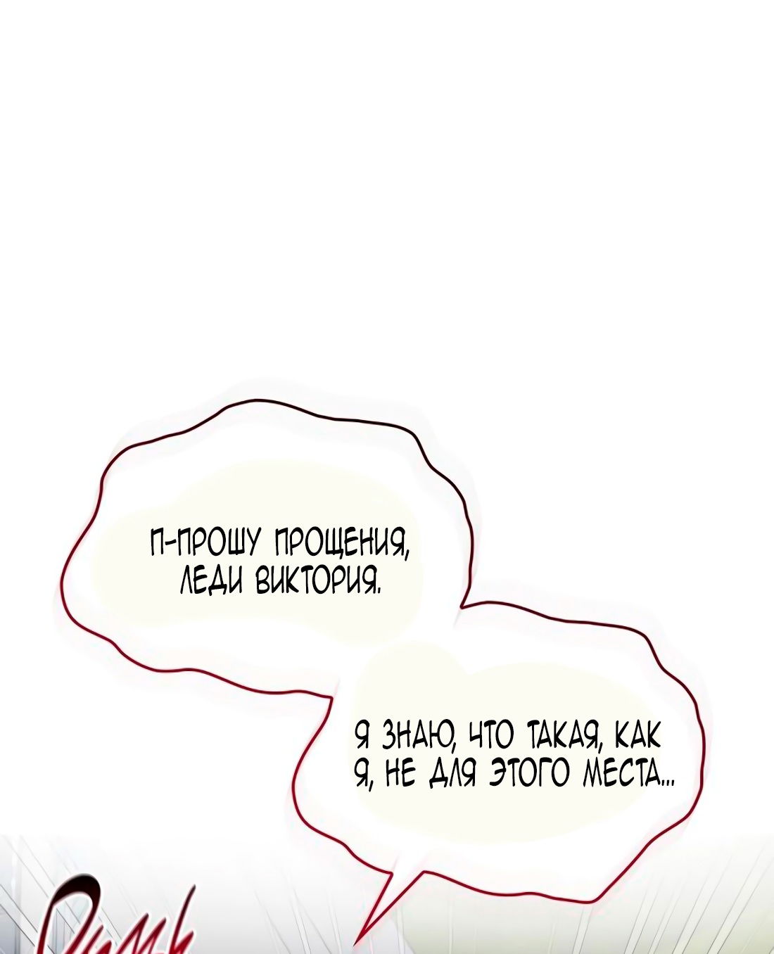 Манга Благородный по имени, вульгарный в глубине души - Глава 8 Страница 89