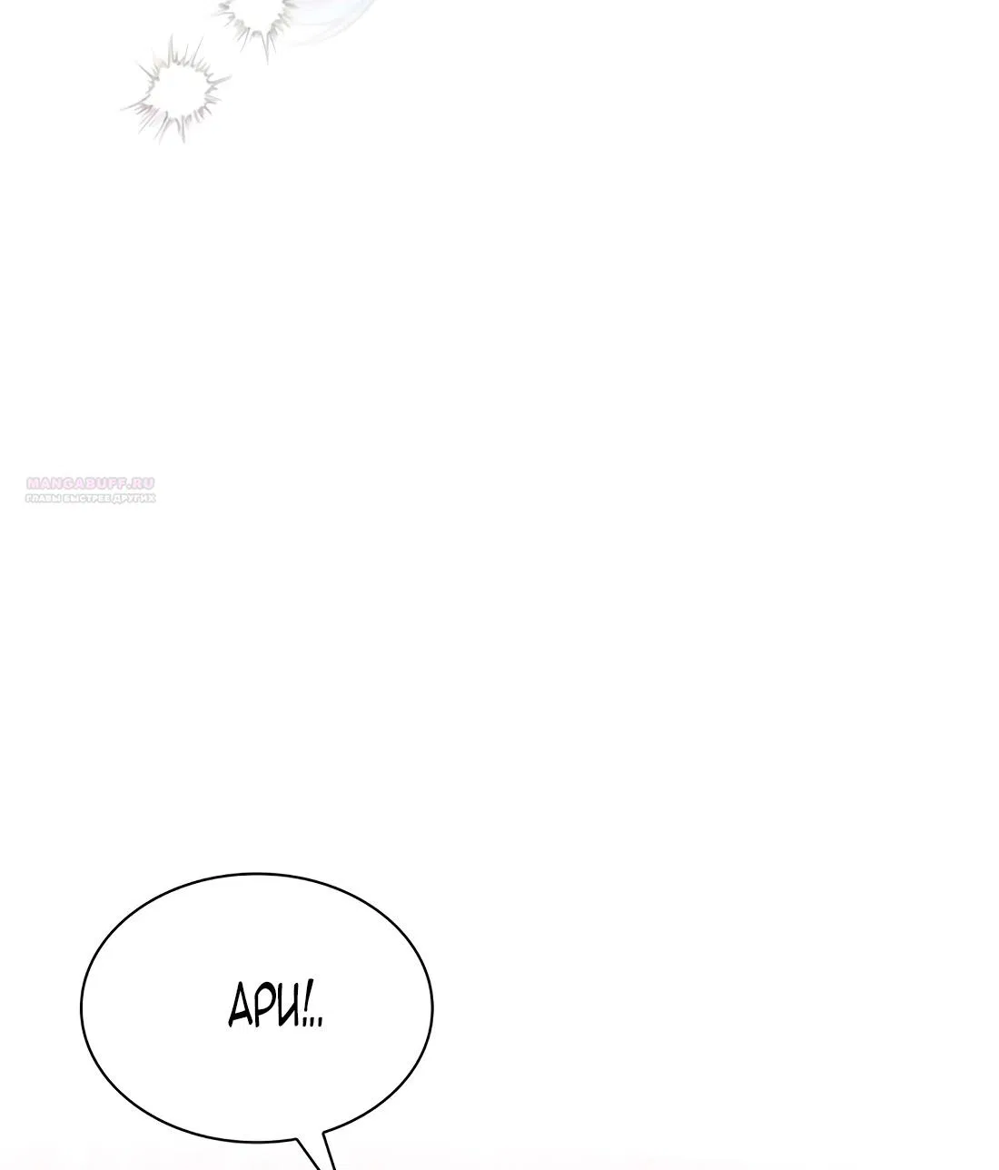 Манга Благородный по имени, вульгарный в глубине души - Глава 8 Страница 62