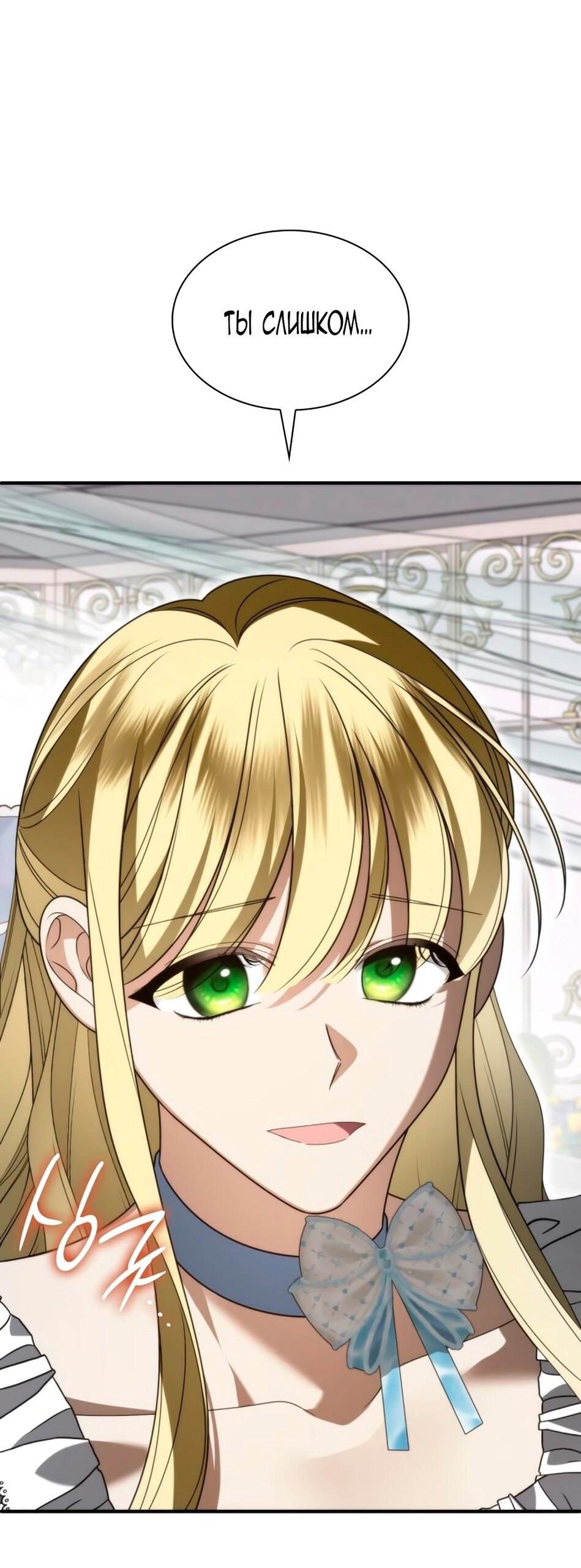 Манга Благородный по имени, вульгарный в глубине души - Глава 8 Страница 88