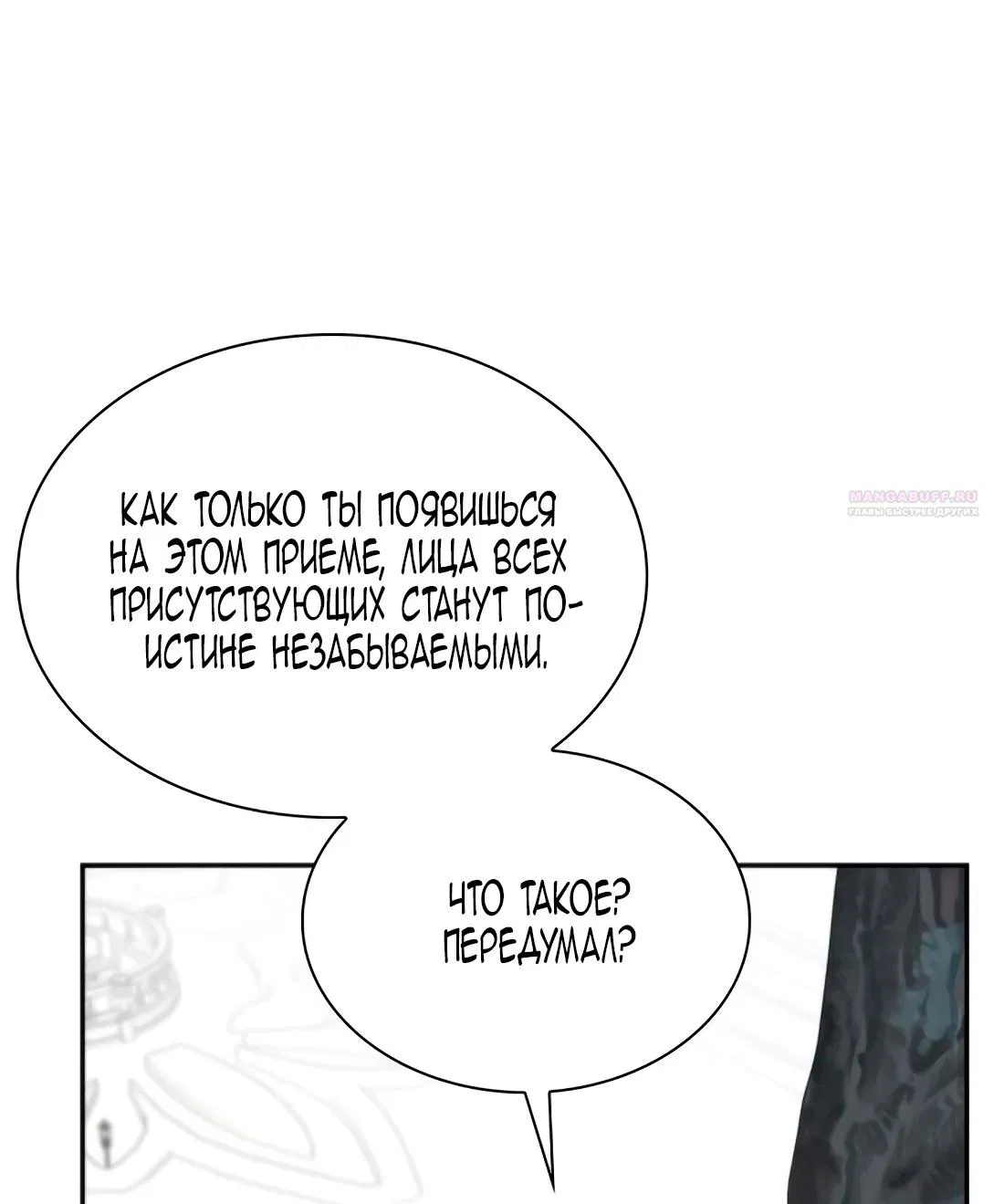 Манга Благородный по имени, вульгарный в глубине души - Глава 8 Страница 34