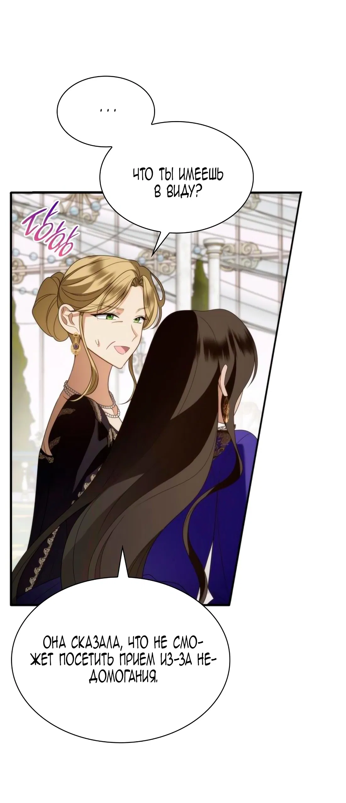 Манга Благородный по имени, вульгарный в глубине души - Глава 8 Страница 55