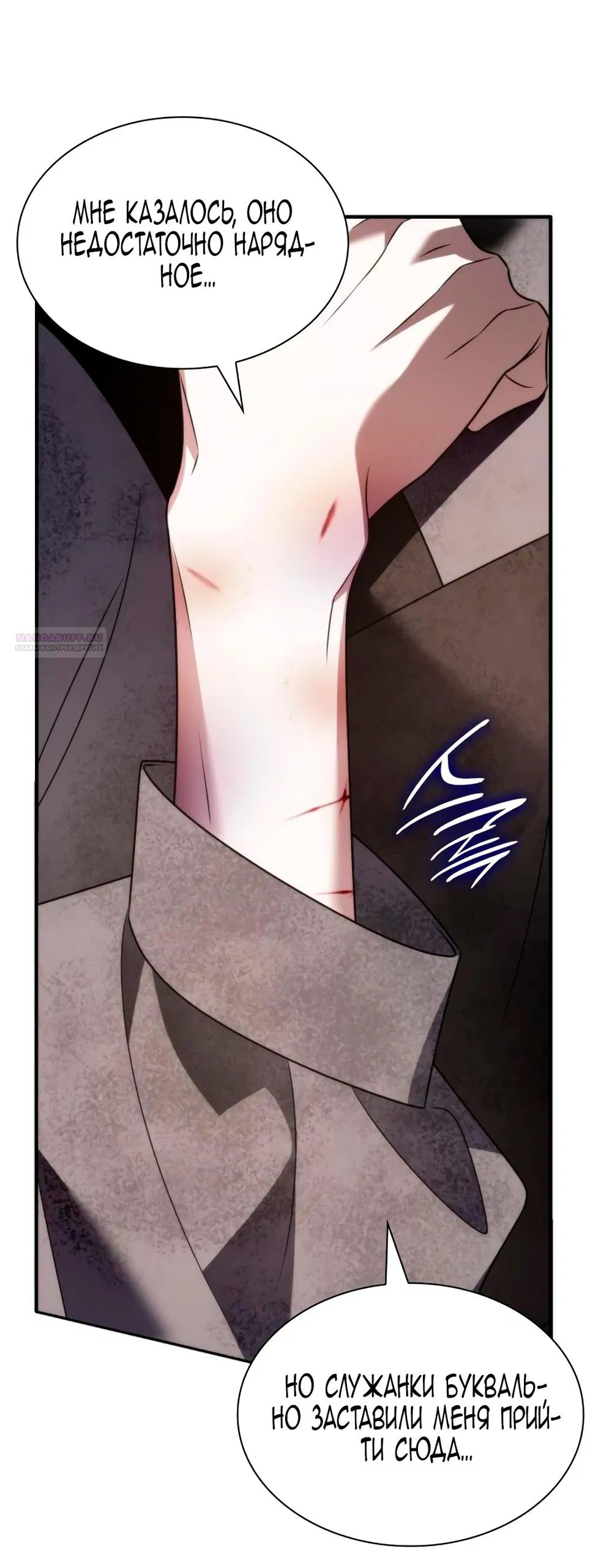 Манга Благородный по имени, вульгарный в глубине души - Глава 8 Страница 82