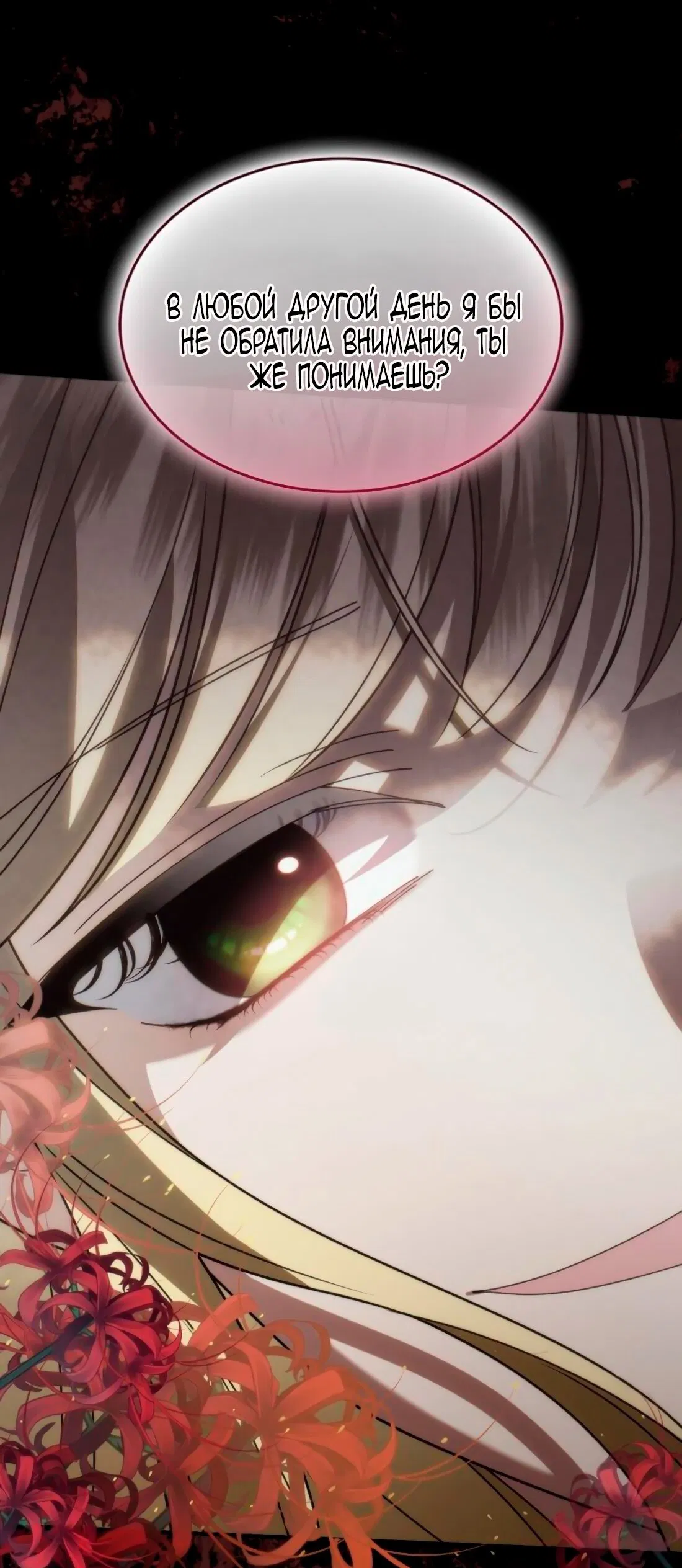 Манга Благородный по имени, вульгарный в глубине души - Глава 8 Страница 13